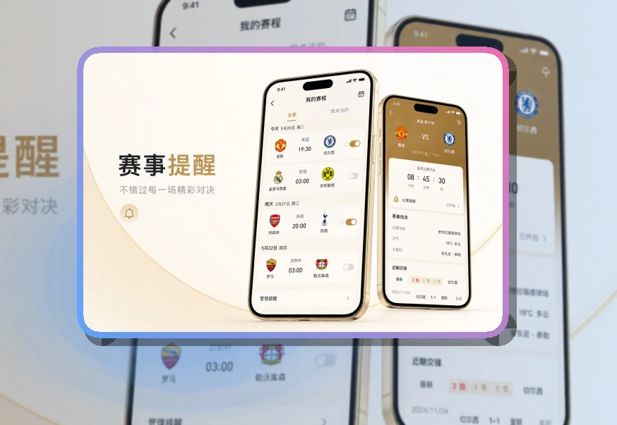 满冠体育手机端功能展示